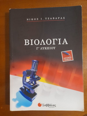 Biology textbook for 3rd grade high school