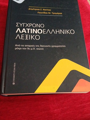 Modern Latin-Greek Dictionary like new
