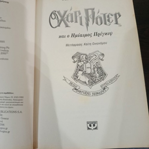 Harry Potter and the Half-Blood Prince book used, first edition 2005