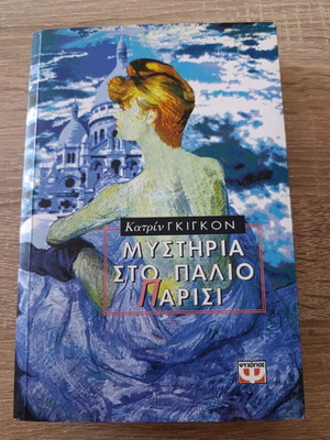 Book Mysteries in Old Paris like new