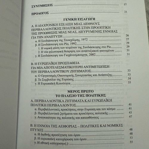 European Union and Environment book used