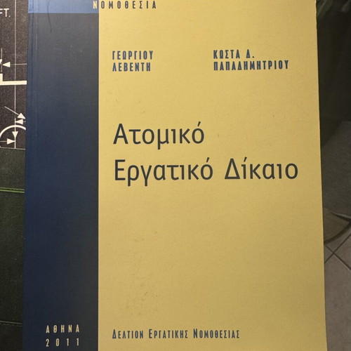 Individual Labor Law book like new, Greek language