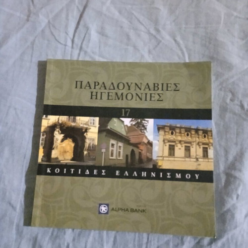 Danubian Principalities - Cradles of Hellenism