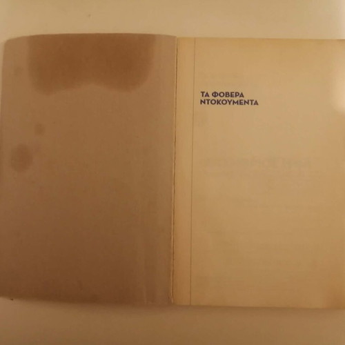 Dekemvriana 1944 book refurbished, history