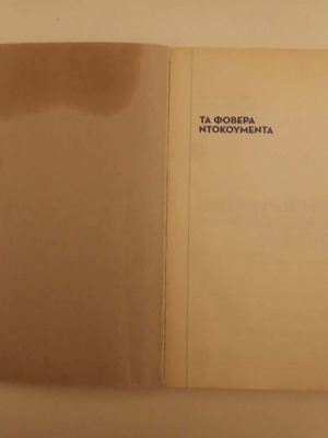 Dekemvriana 1944 book refurbished, history