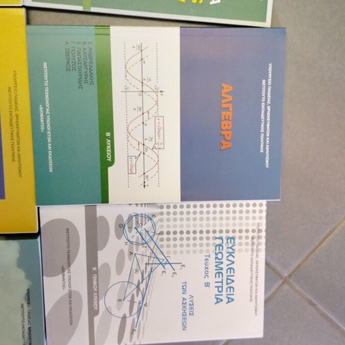 Β Λυκείου textbooks new, full set