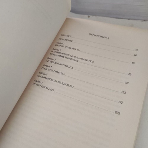 Joseph Stiglitz The Price of Inequality Volume A like new, Greek edition