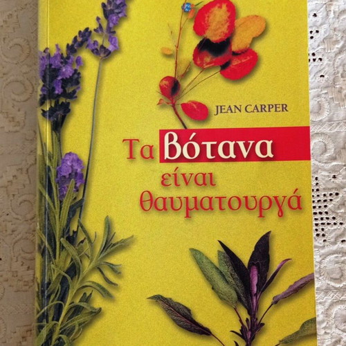 Book Τα βότανα είναι θαυματουργά by Jean Carper like new