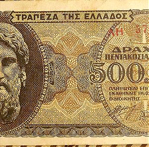 Χαρτονόμισμα 500.000 δρχ του 1944