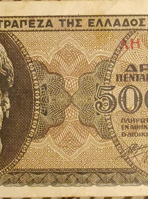 Χαρτονόμισμα 500.000 δρχ μεταχειρισμένο του 1944
