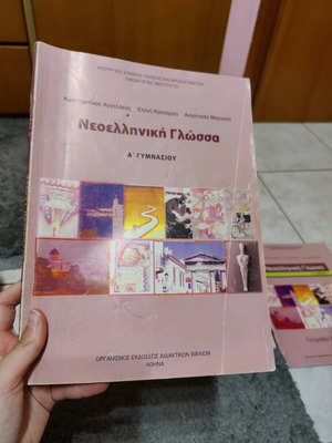 Modern Greek Language A' Gymnasium Textbook like new