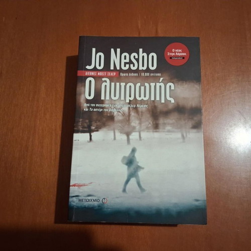 The Redeemer by Jo Nesbo book like new, Greek edition