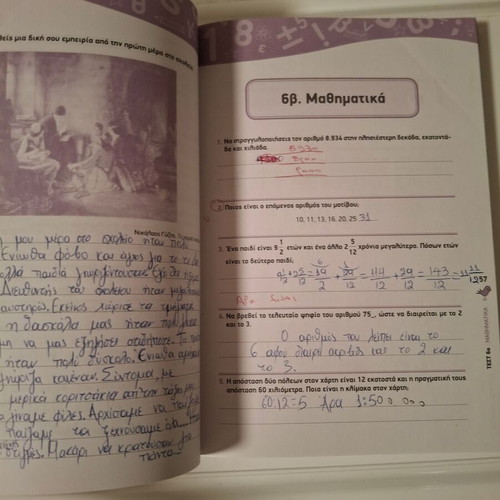 Book Thematа Eisagogikon Exetaseon Sta Protypa Gymnasia used, Greek