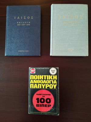 Pack of 3 used books Ilisos - Epilogi and Poetic Anthology Papyrou