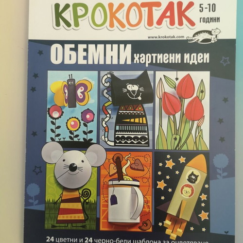 Krokotak Volumetric Paper Ideas Book for Children 5-10 Years