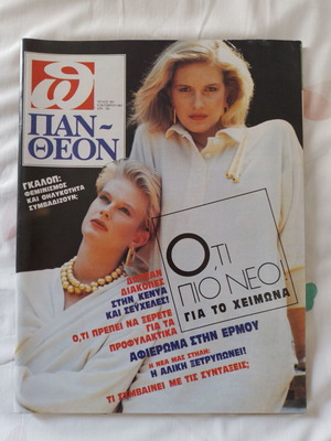 Pantheon magazine issue 891 like new with model cover