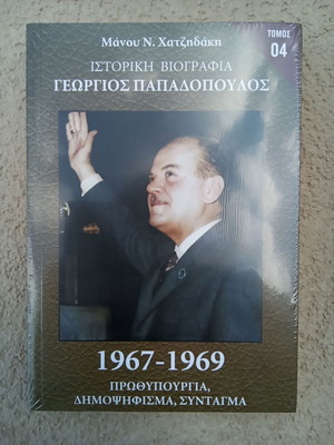 Historical Biography Georgios Papadopoulos No 4 new in shrink wrap