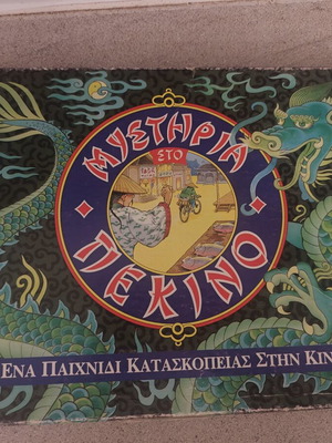 Mysteria sto Pekino MB board game 1991 edition
