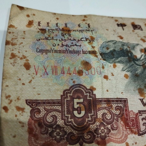 Collectible 5 ZHONGGUO RENMIN Yinhang banknote used from 1960