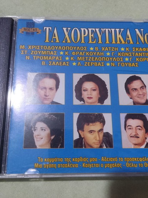 Various Artists Ta Horeftika No1 CD, Laïkó