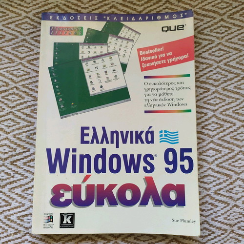 Greek Windows 95 like new