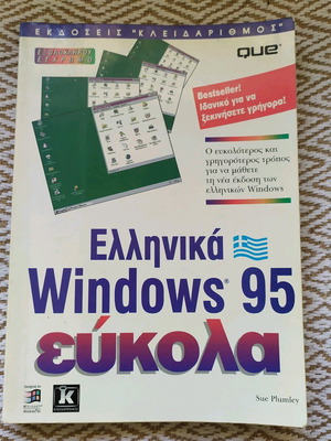 Greek Windows 95 like new