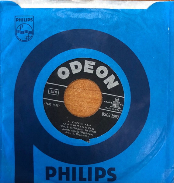  olimpiakos 3 vinilia