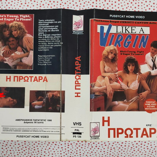 VHS cover of Η Πρωτάρα used