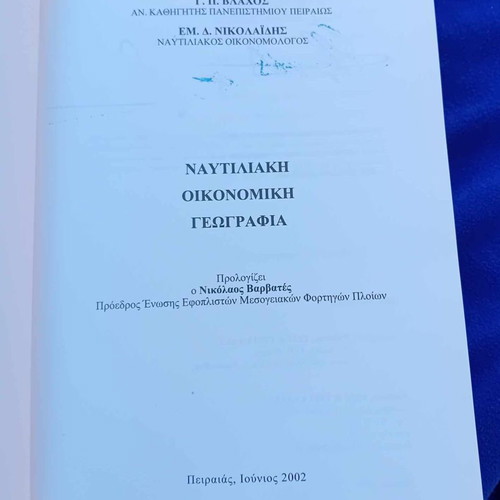Nautical Economic Geography used book