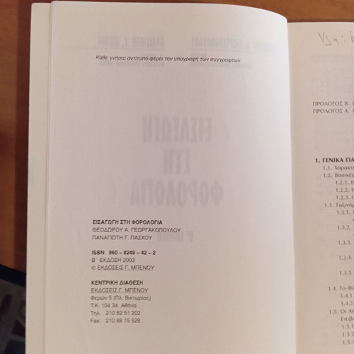 Introduction to Taxation used book