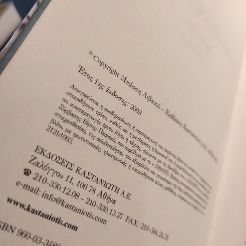 Taxidiotissa tou Anemou by Bessi Livanou used