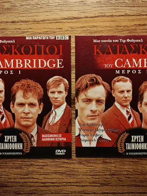 Cambridge Spies 2 DVD σειρά μεταχειρισμένη με ελληνικούς υπότιτλους