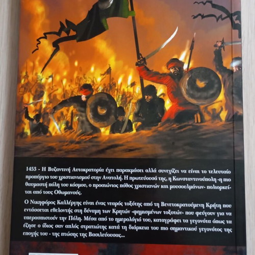 1453 graphic novel like new
