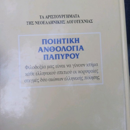 Neohellenic Poetry Anthology Papyrus new