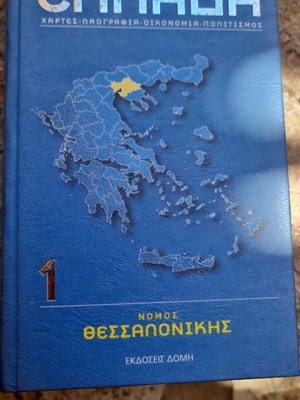 Greece Book with Map Hardcover, New
