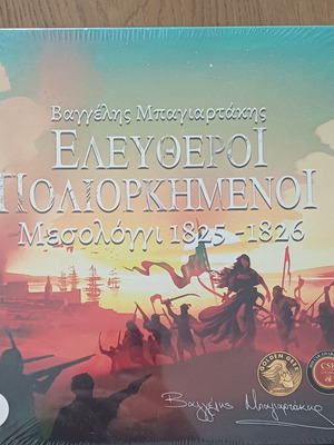 Board game Eleftheroi Poliorkimenoi new