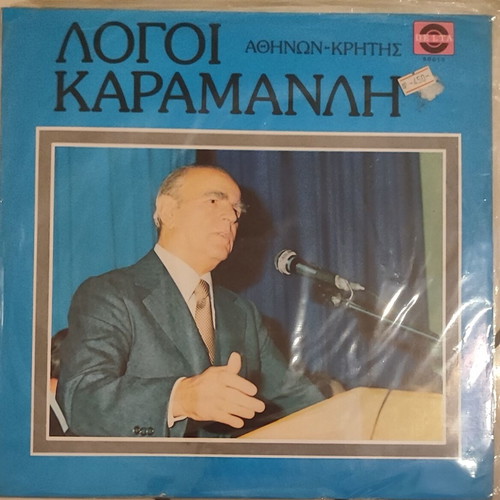 Konstantinos Karamanlis Logoi Athinon-Kritis vinyl record used