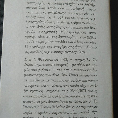 The Lady with the Dog by Anton Chekhov like new, Greek edition