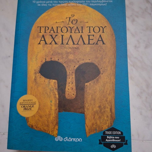 The Song of Achilles by Madeline Miller used, Dioptra edition