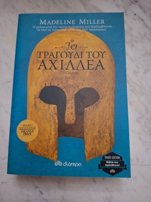 The Song of Achilles by Madeline Miller used, Dioptra edition