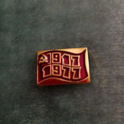 Collectible Soviet pin 1917-1977 like new, October Revolution