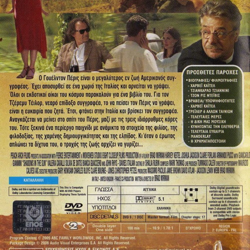 Shadows in the Sun DVD μεταχειρισμένο, κωμωδία δράμα αισθηματική με υπότιτλους
