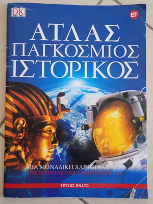 Atlas World Historical Issue 9 used
