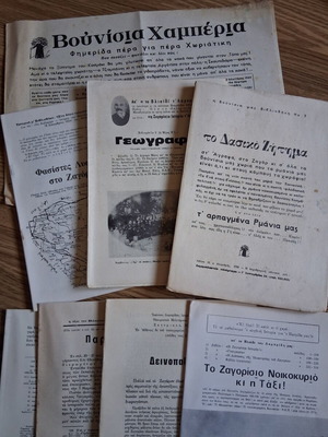Collection of publications about Zagori by Vasilis Fanitsios, good condition