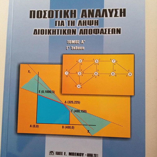 Quantitative Analysis for Administrative Decision Making Volume A new