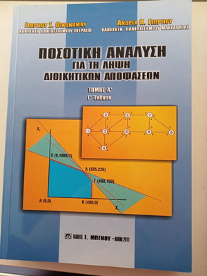 Quantitative Analysis for Administrative Decision Making Volume A new
