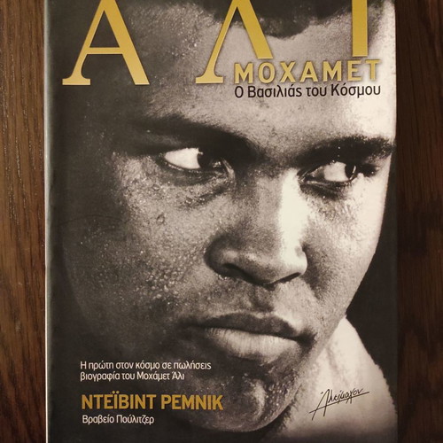 Mohamed Ali - The King of the World book like new