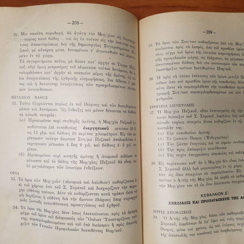 1959 Ai Megalai Monades used military book