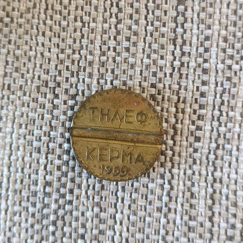 OTE telephone coin 1966 collectible in very good condition
