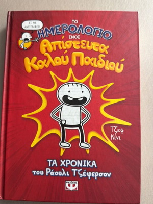 Diary of a Wimpy Kid book new
